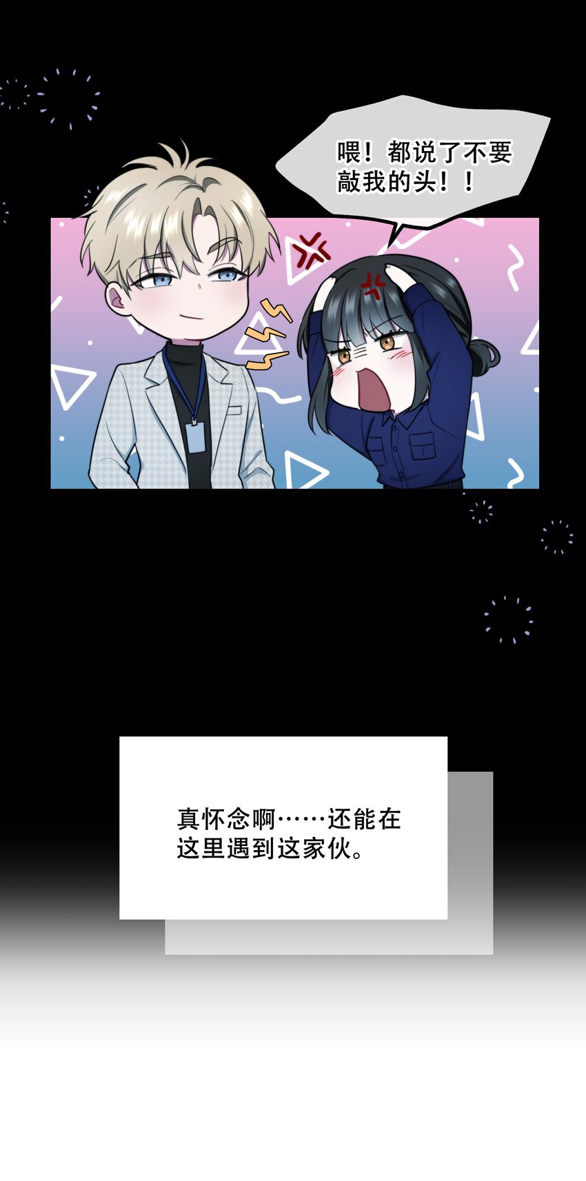 🍘无限逃离：我的恐怖恋人 第4话 疑点重重 第19页