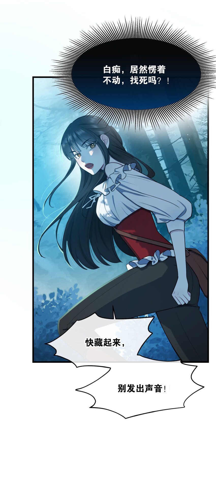 🍘无限逃离：我的恐怖恋人 第4话 疑点重重 第23页