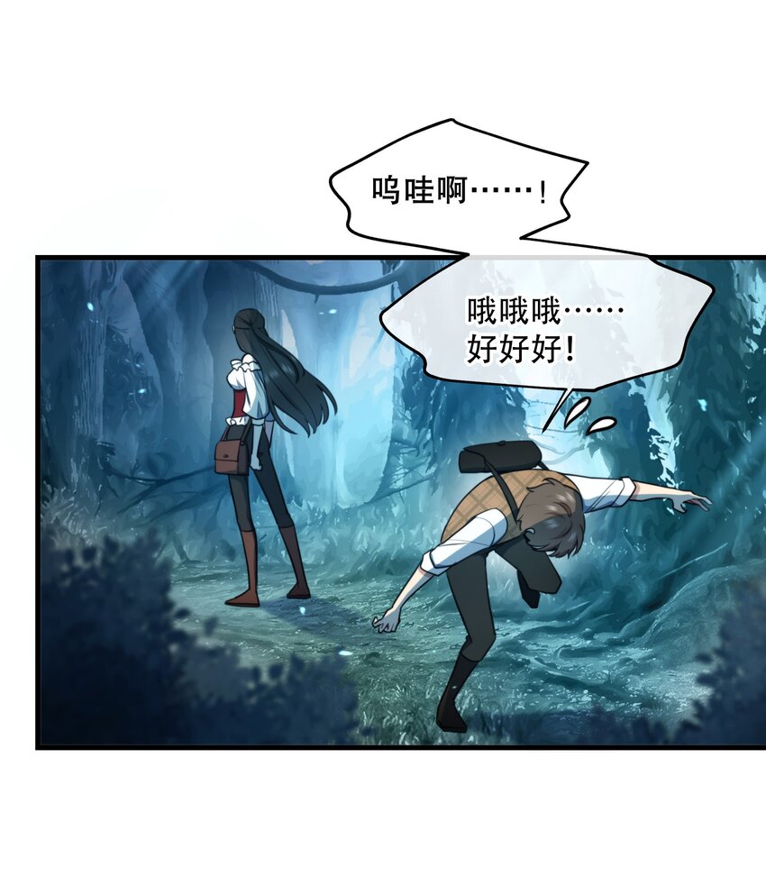 🍘无限逃离：我的恐怖恋人 第4话 疑点重重 第24页