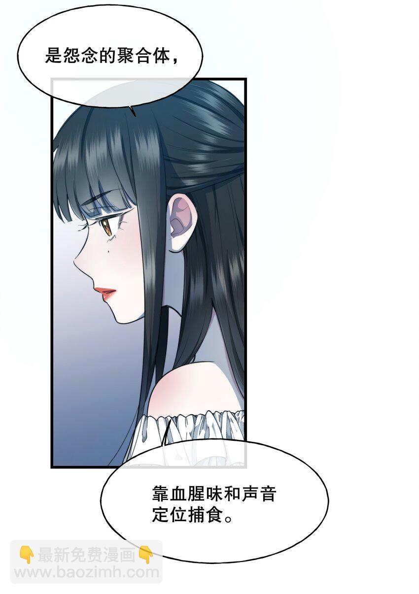 🍘无限逃离：我的恐怖恋人 第4话 疑点重重 第30页