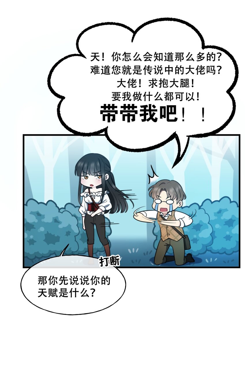🍘无限逃离：我的恐怖恋人 第4话 疑点重重 第31页