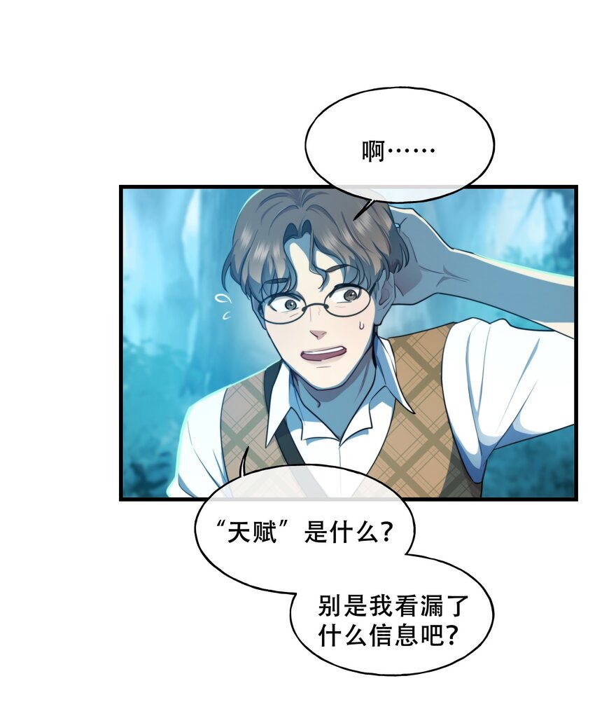🍘无限逃离：我的恐怖恋人 第4话 疑点重重 第32页