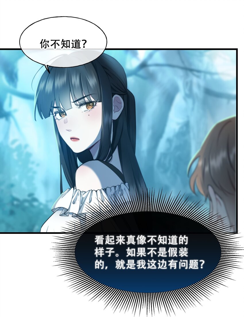 🍘无限逃离：我的恐怖恋人 第4话 疑点重重 第33页