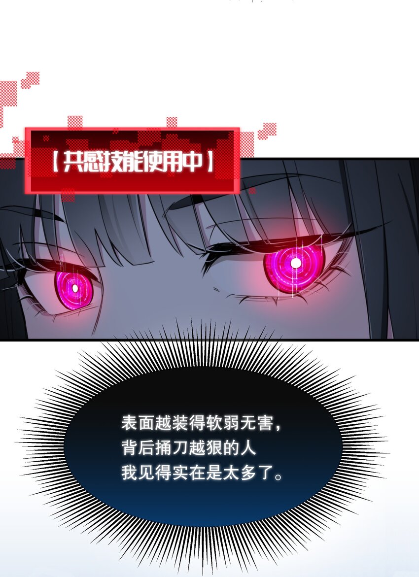 🍘无限逃离：我的恐怖恋人 第4话 疑点重重 第34页