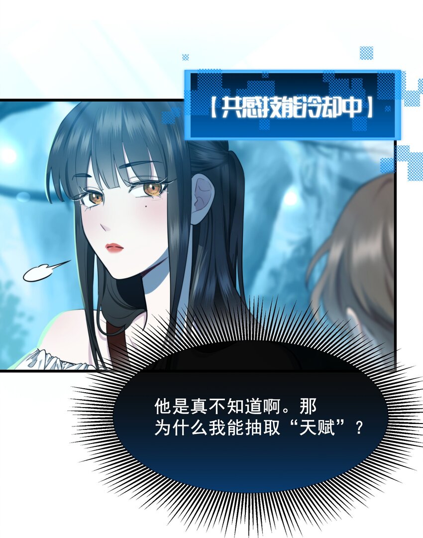 🍘无限逃离：我的恐怖恋人 第4话 疑点重重 第36页