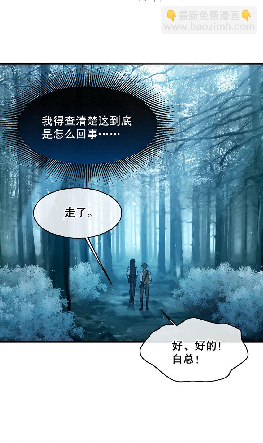 🍘无限逃离：我的恐怖恋人 第4话 疑点重重 第37页