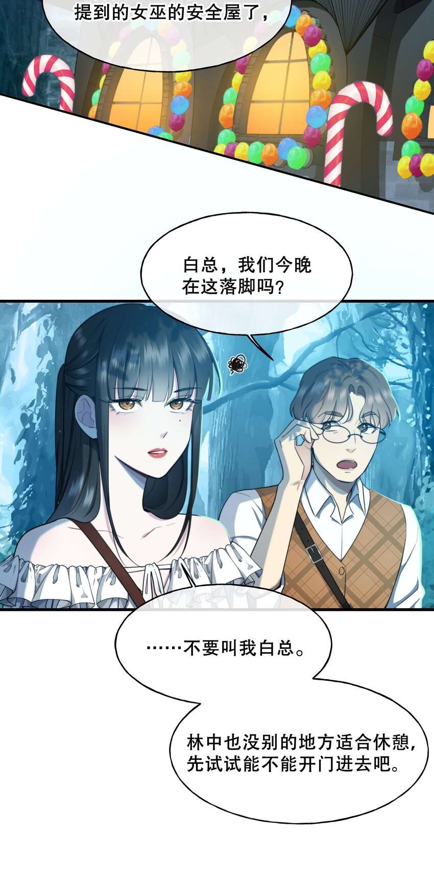 🍘无限逃离：我的恐怖恋人 第4话 疑点重重 第39页