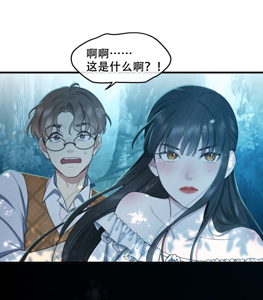 🍘无限逃离：我的恐怖恋人 第4话 疑点重重 第4页