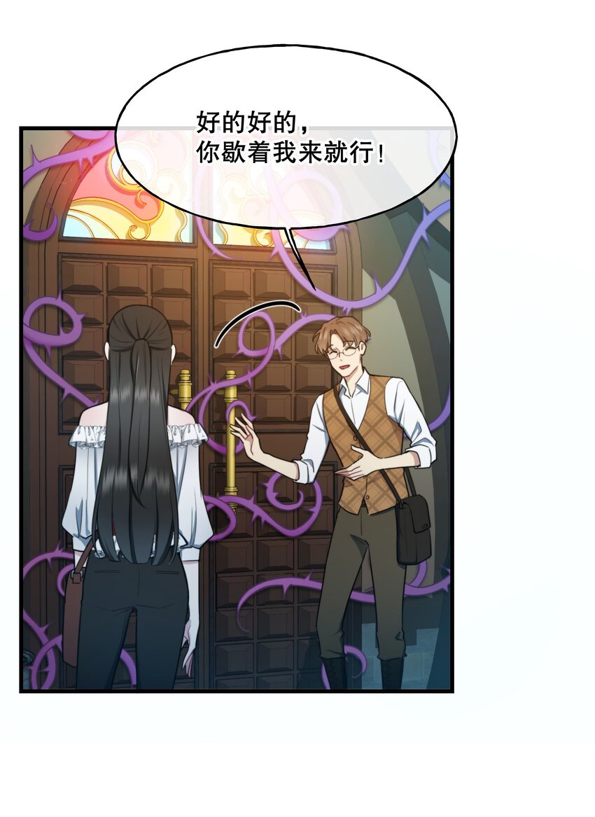 🍘无限逃离：我的恐怖恋人 第4话 疑点重重 第40页