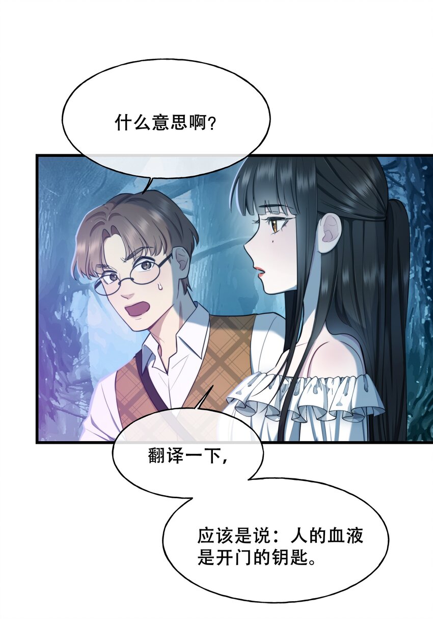 🍘无限逃离：我的恐怖恋人 第4话 疑点重重 第46页