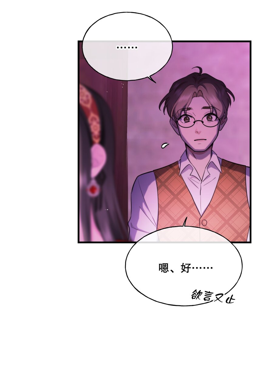 🍘无限逃离：我的恐怖恋人 第8话 新鲜的血液 第18页