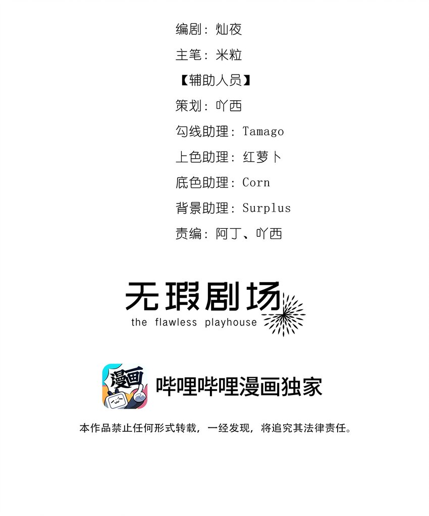 🍘无限逃离：我的恐怖恋人 第8话 新鲜的血液 第2页