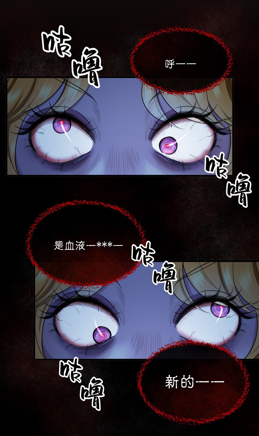 🍘无限逃离：我的恐怖恋人 第8话 新鲜的血液 第24页