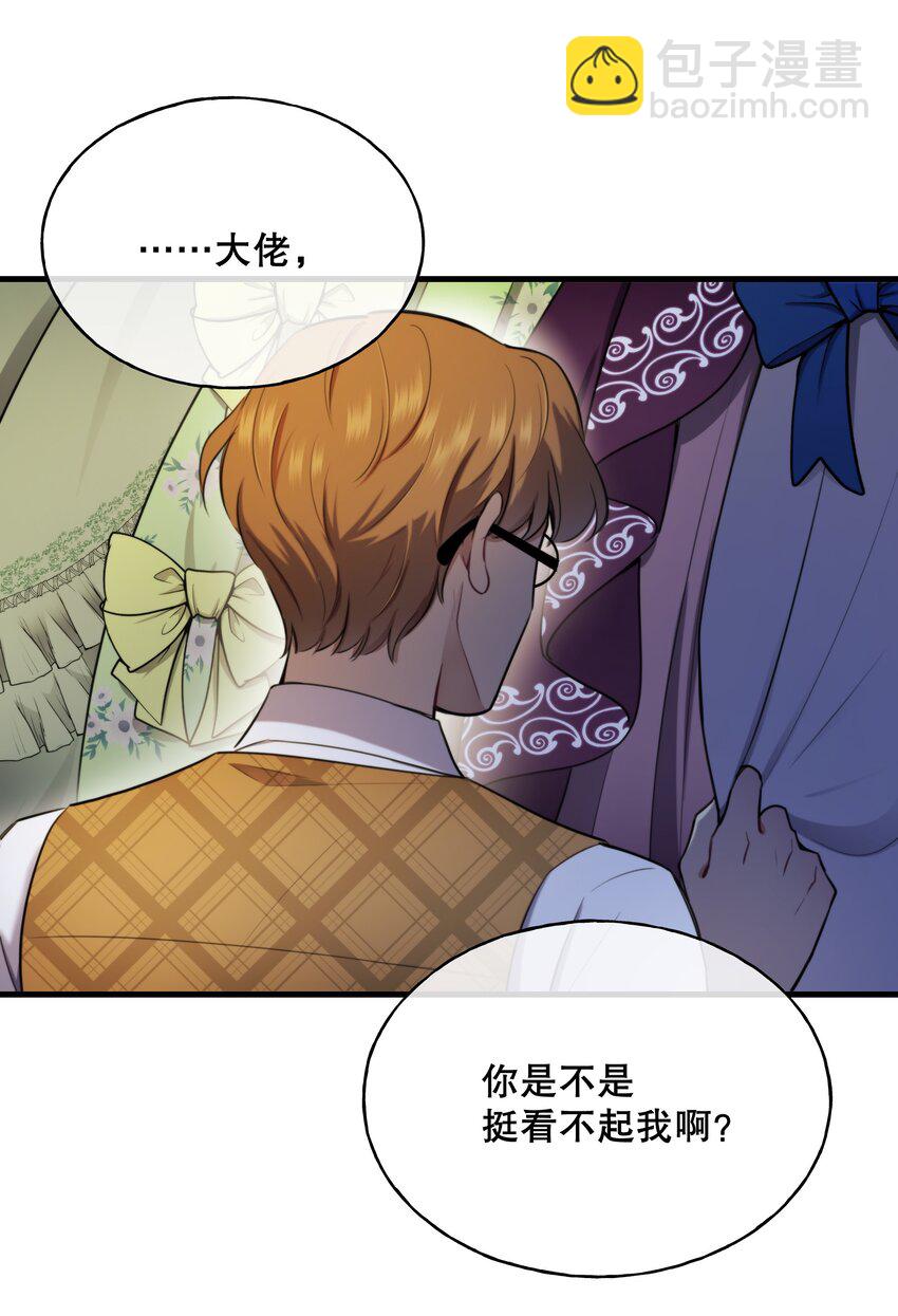 🍘无限逃离：我的恐怖恋人 第8话 新鲜的血液 第29页
