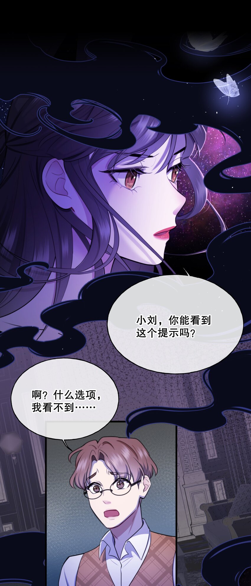 🍘无限逃离：我的恐怖恋人 第8话 新鲜的血液 第3页