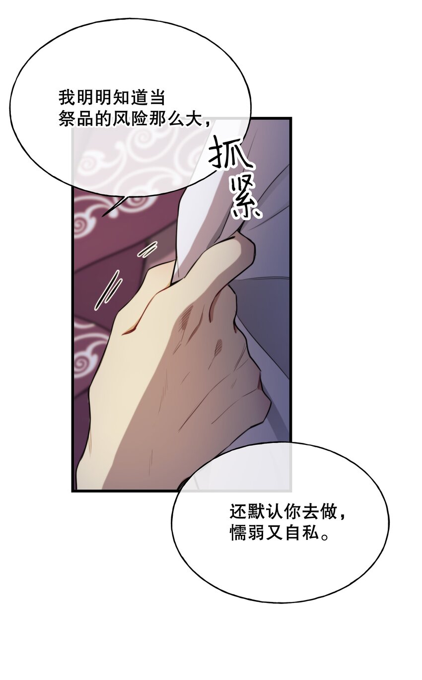 🍘无限逃离：我的恐怖恋人 第8话 新鲜的血液 第30页