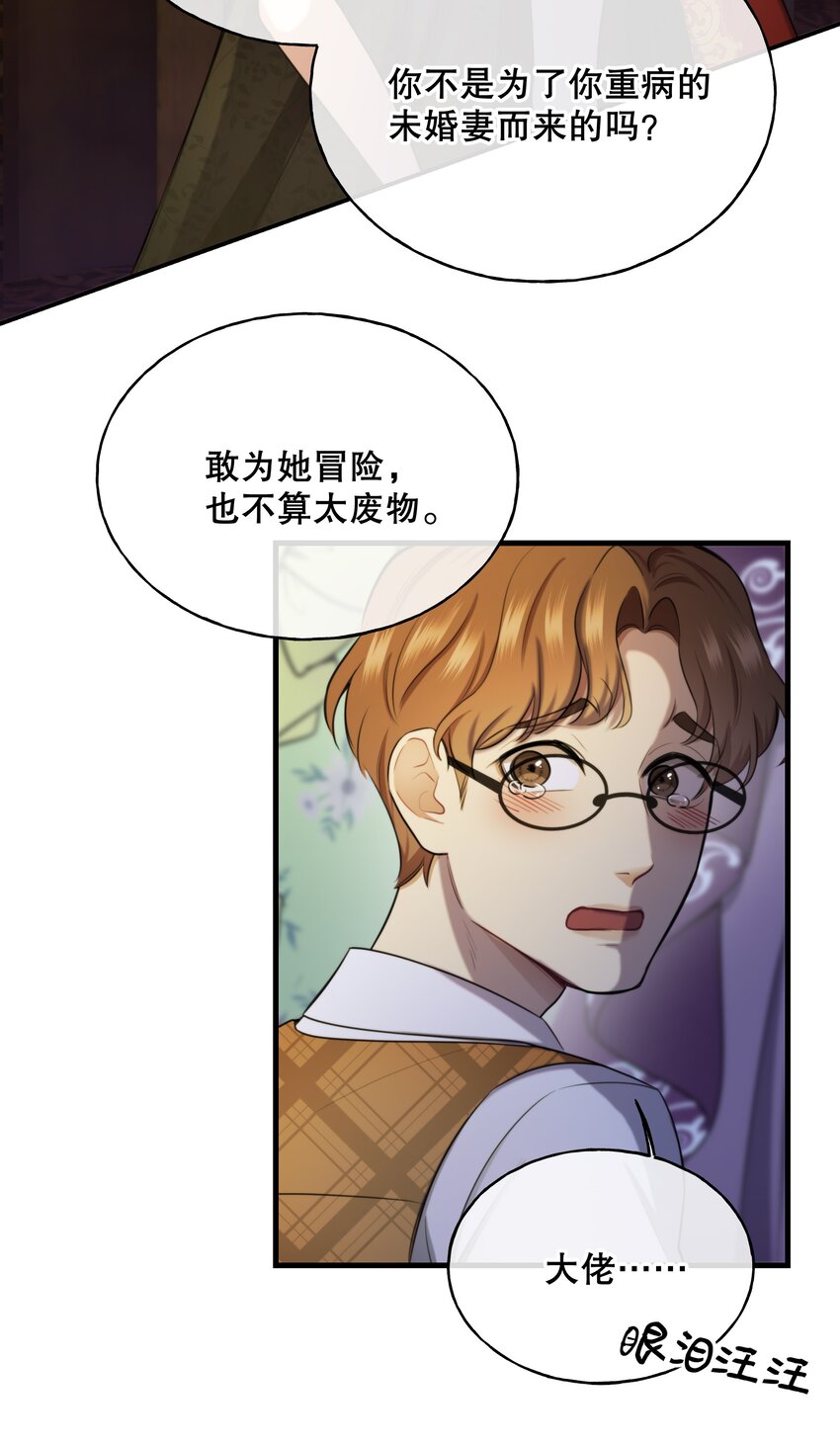 🍘无限逃离：我的恐怖恋人 第8话 新鲜的血液 第34页