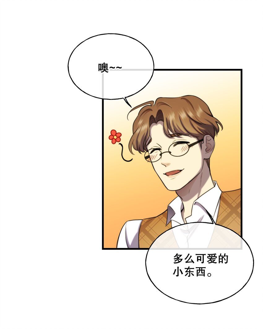 🍘无限逃离：我的恐怖恋人 第8话 新鲜的血液 第39页