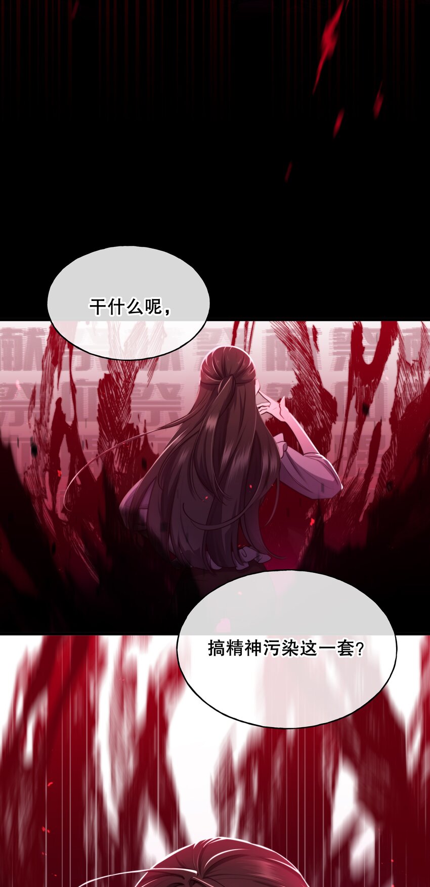 🍘无限逃离：我的恐怖恋人 第8话 新鲜的血液 第6页