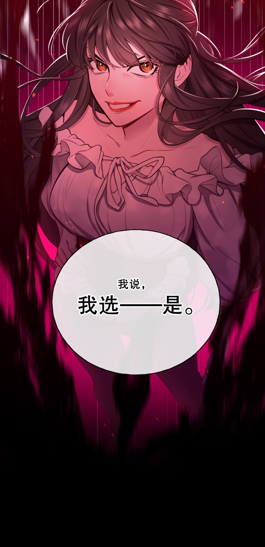 🍘无限逃离：我的恐怖恋人 第8话 新鲜的血液 第7页