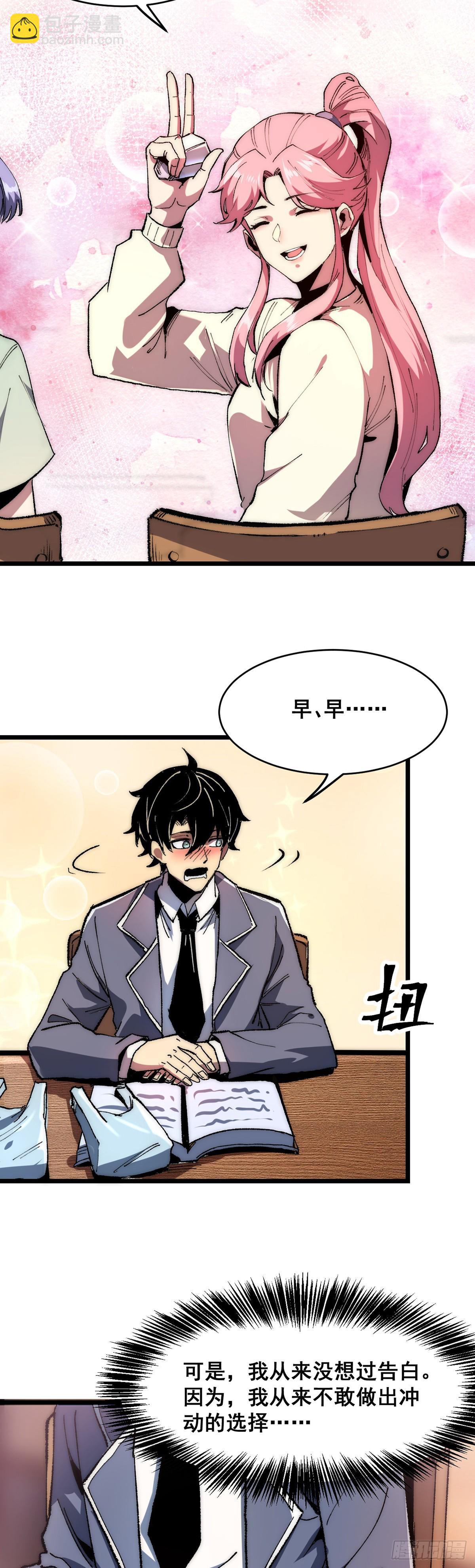 🍘無限推演 01 第11页