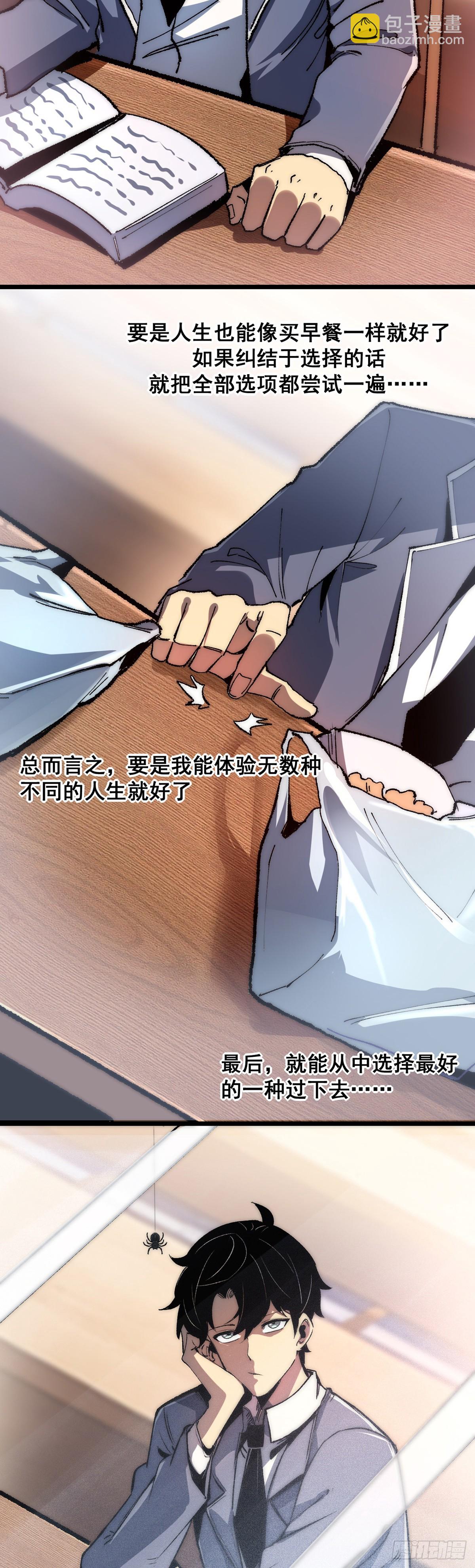 🍘無限推演 01 第12页
