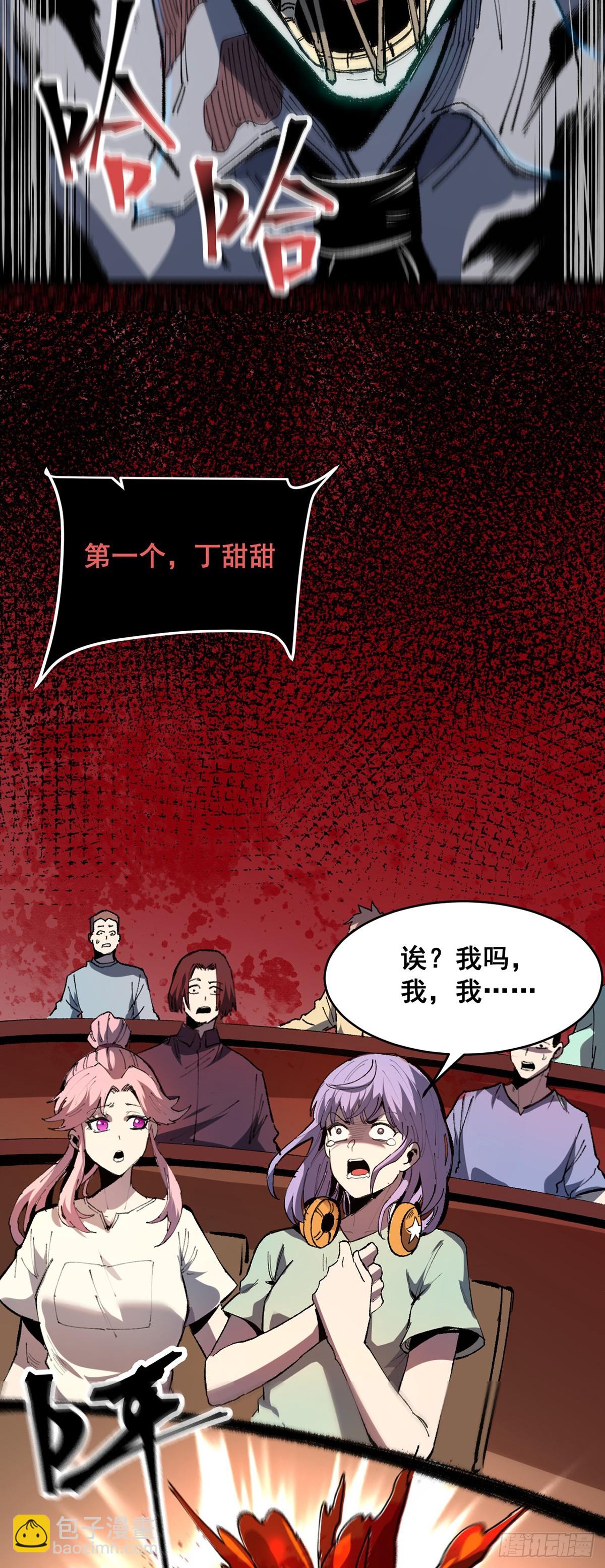 🍘無限推演 01 第20页