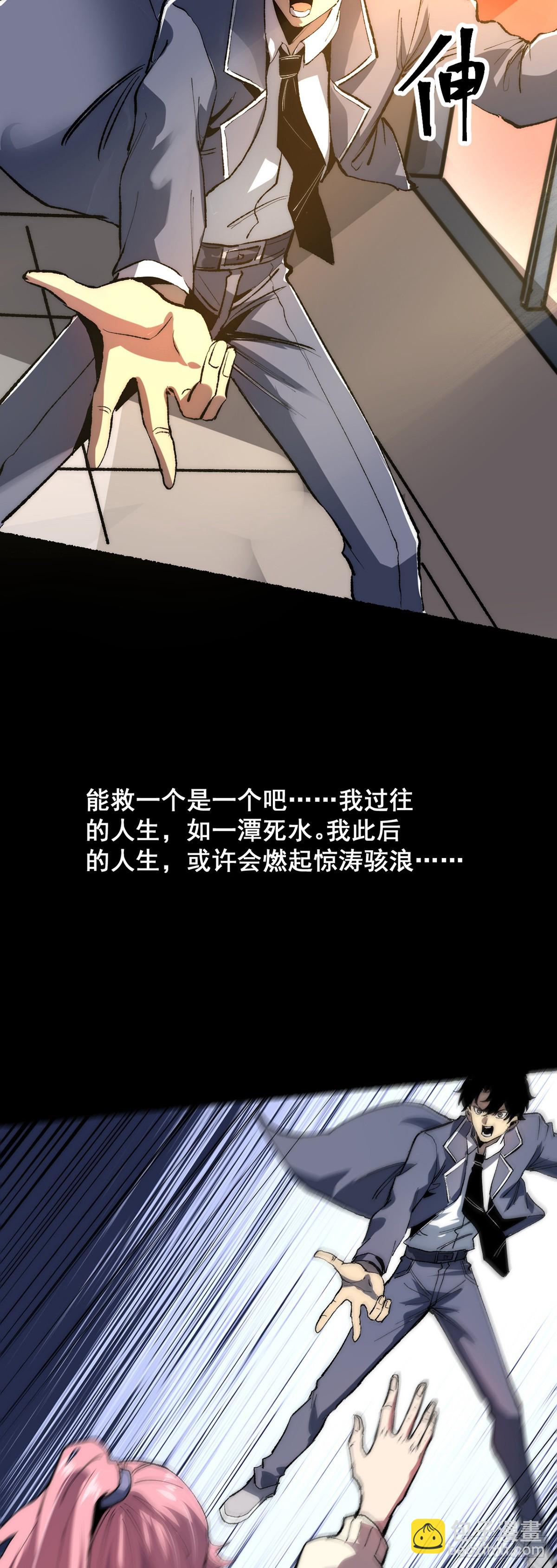 🍘無限推演 01 第33页