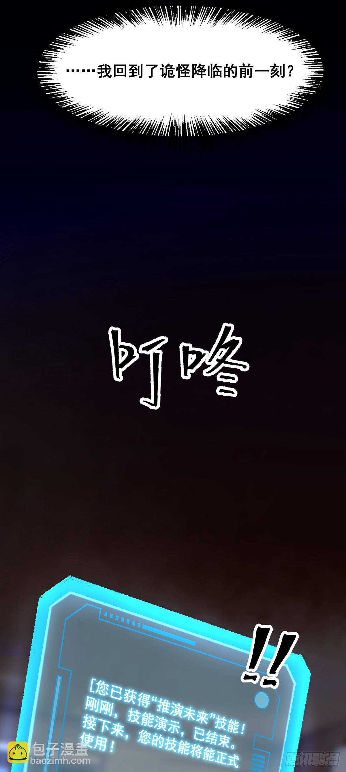 🍘無限推演 01 第40页