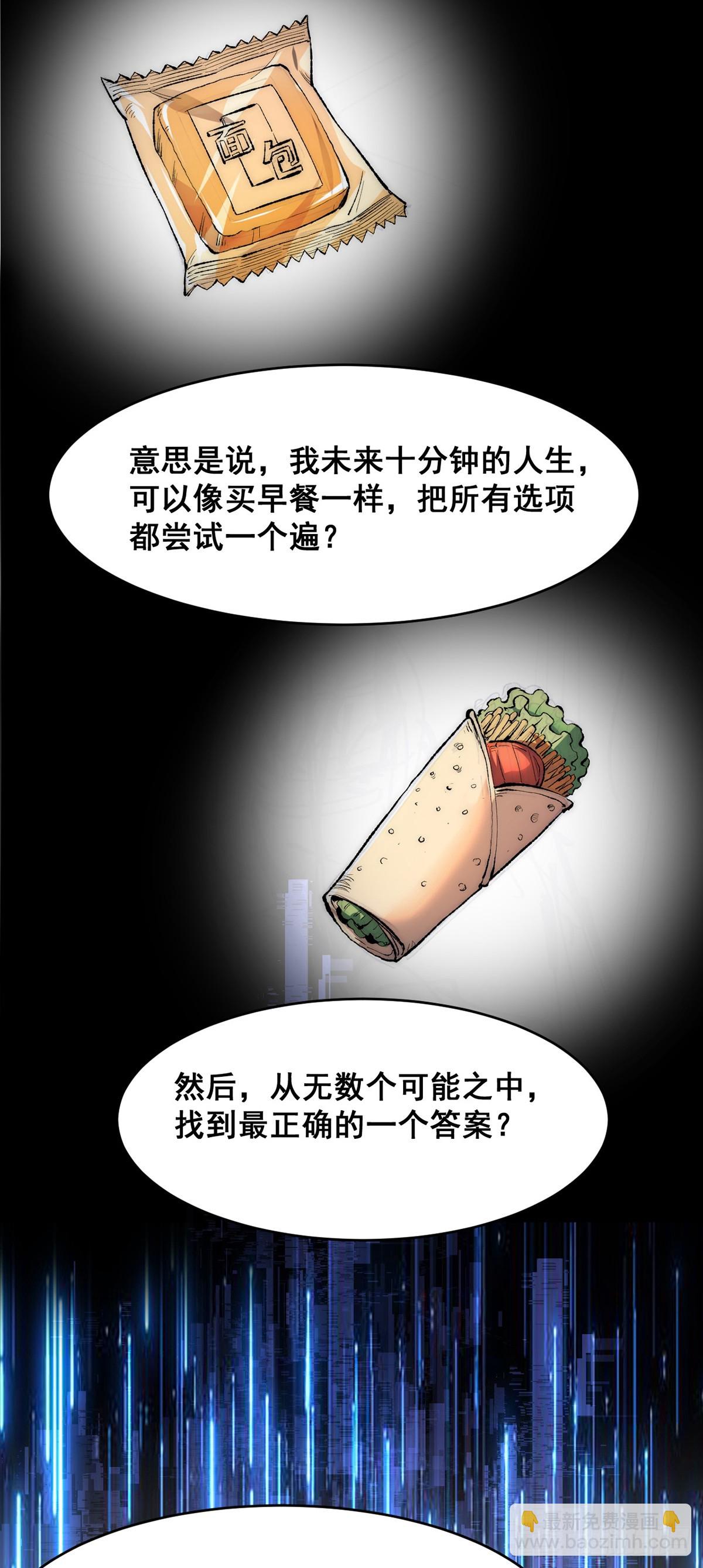 🍘無限推演 01 第42页