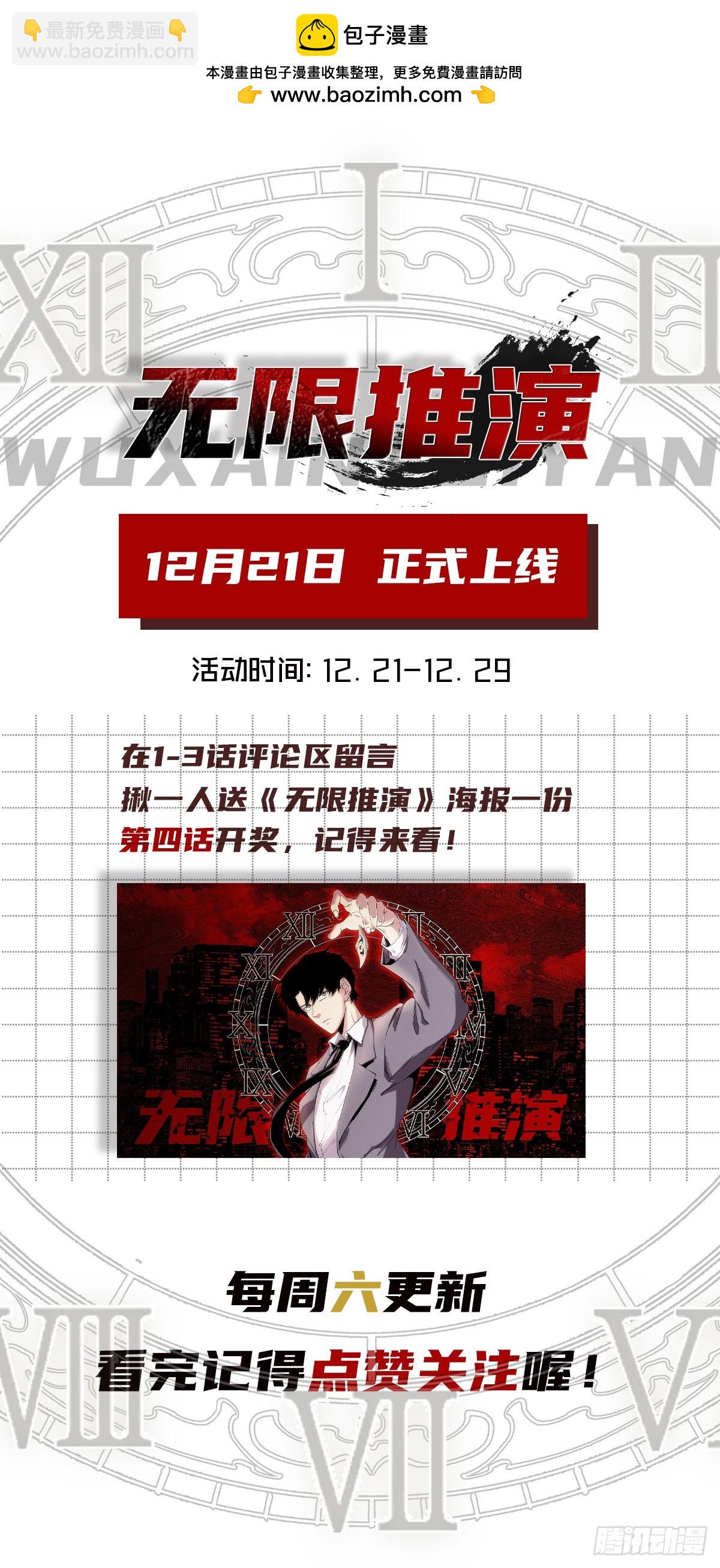 🍘無限推演 01 第45页