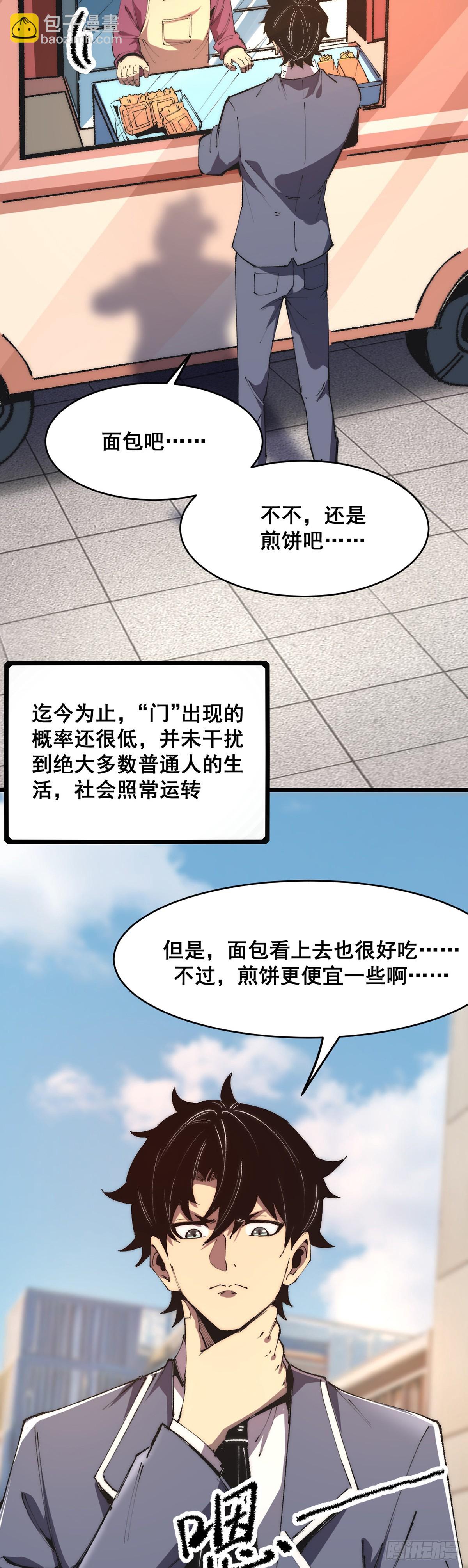 🍘無限推演 01 第6页