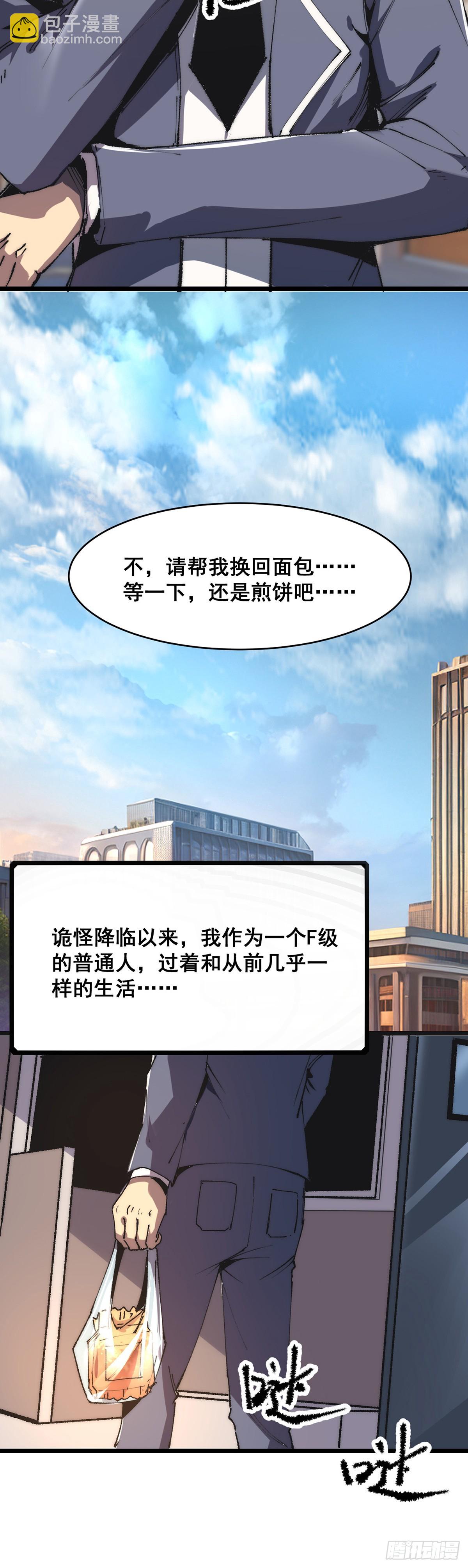 🍘無限推演 01 第7页