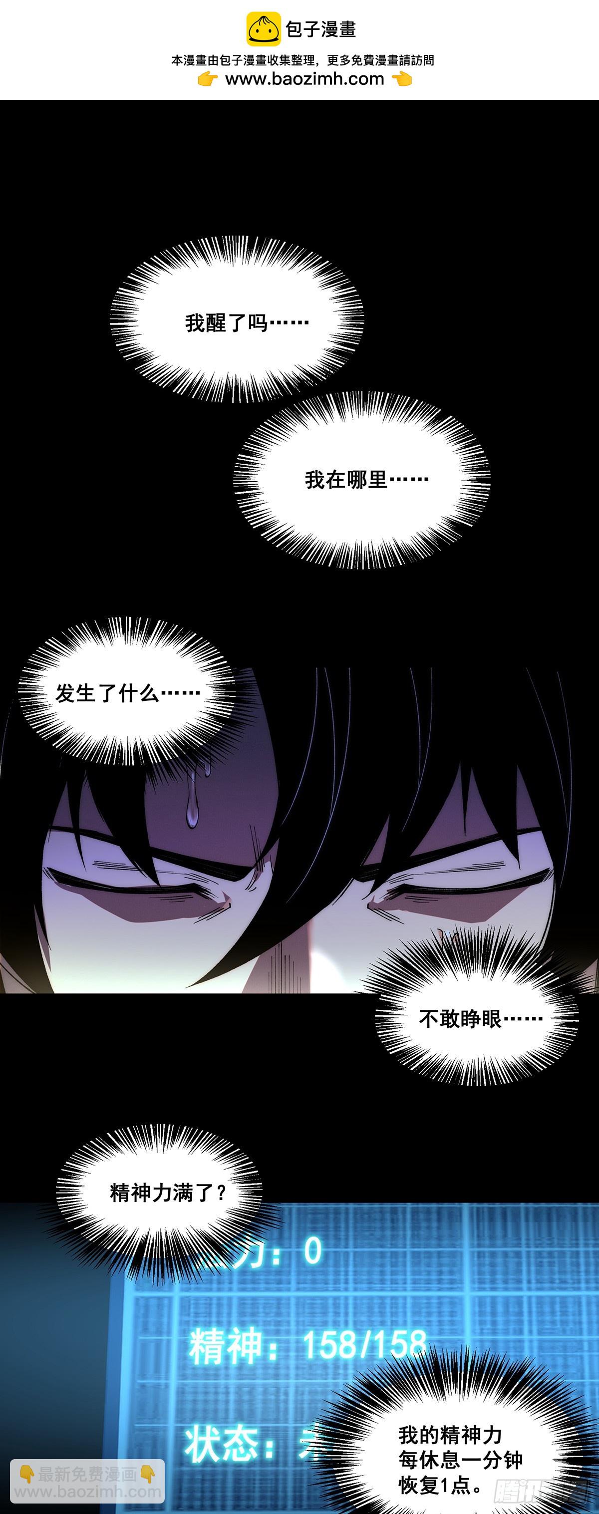 🍘無限推演 11 第2页