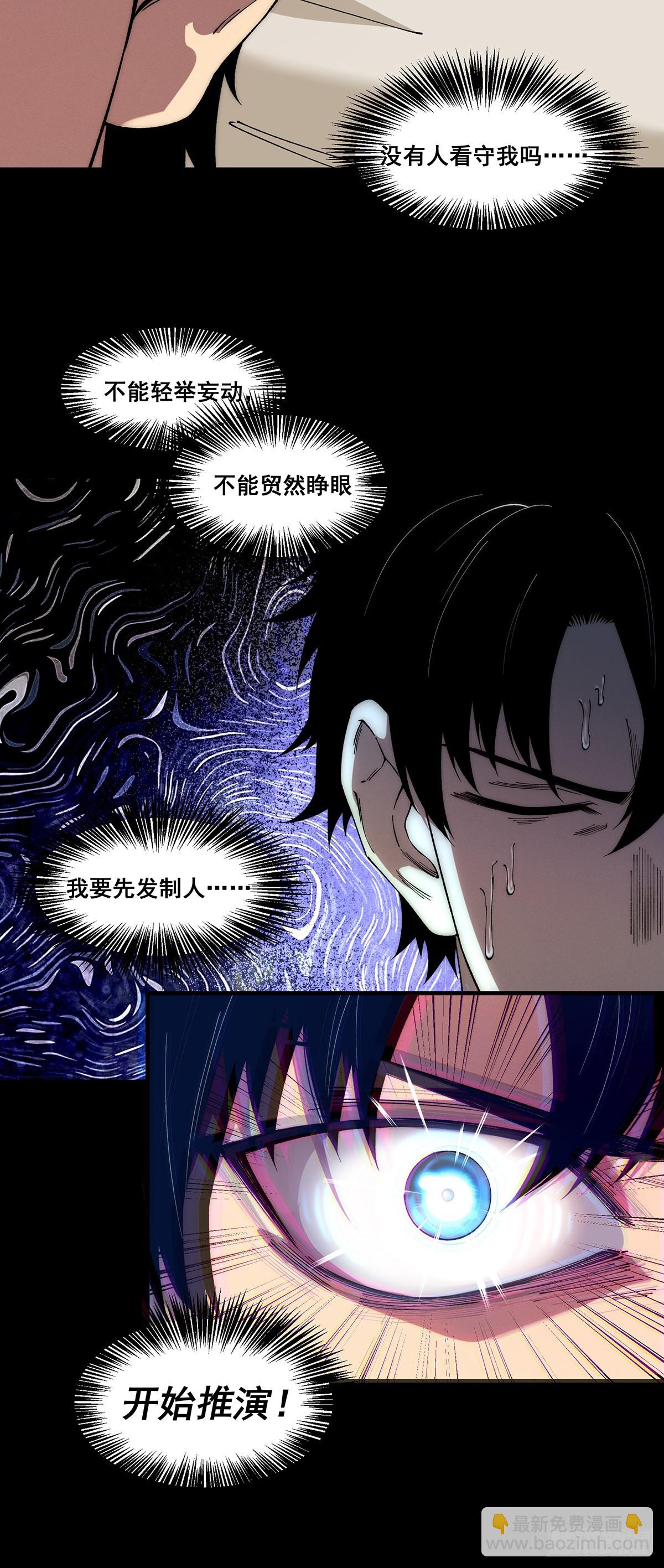 🍘無限推演 11 第4页