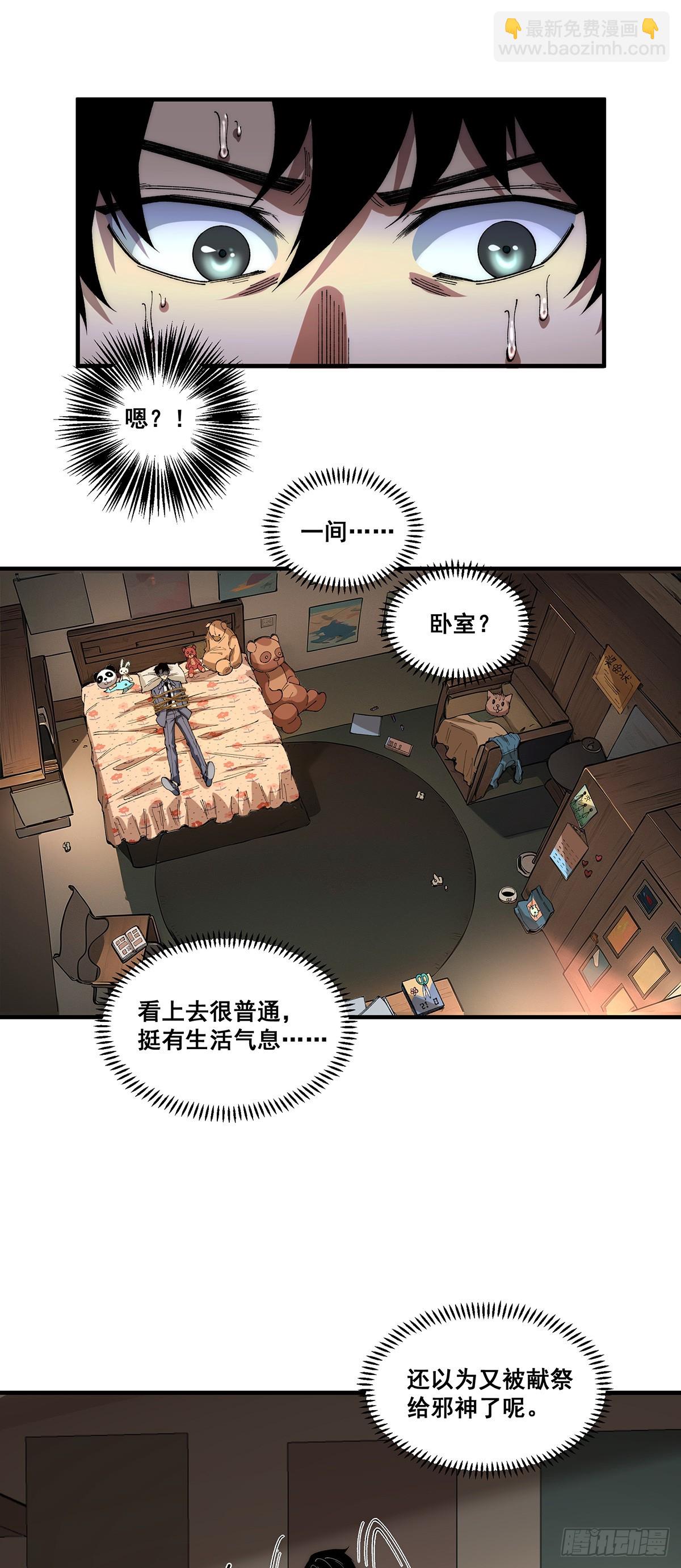 🍘無限推演 11 第6页