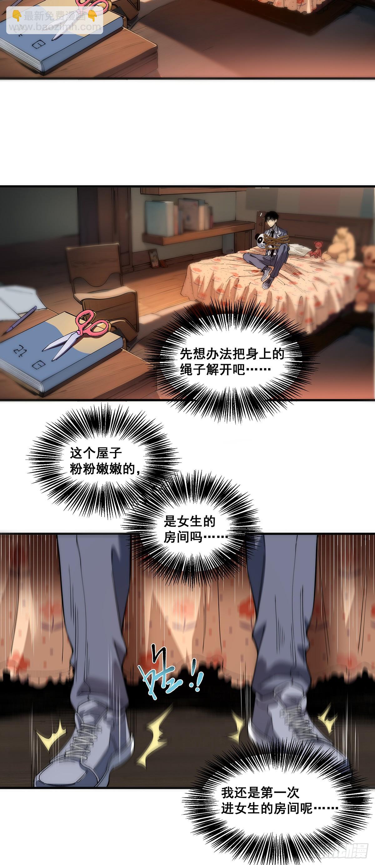🍘無限推演 11 第9页