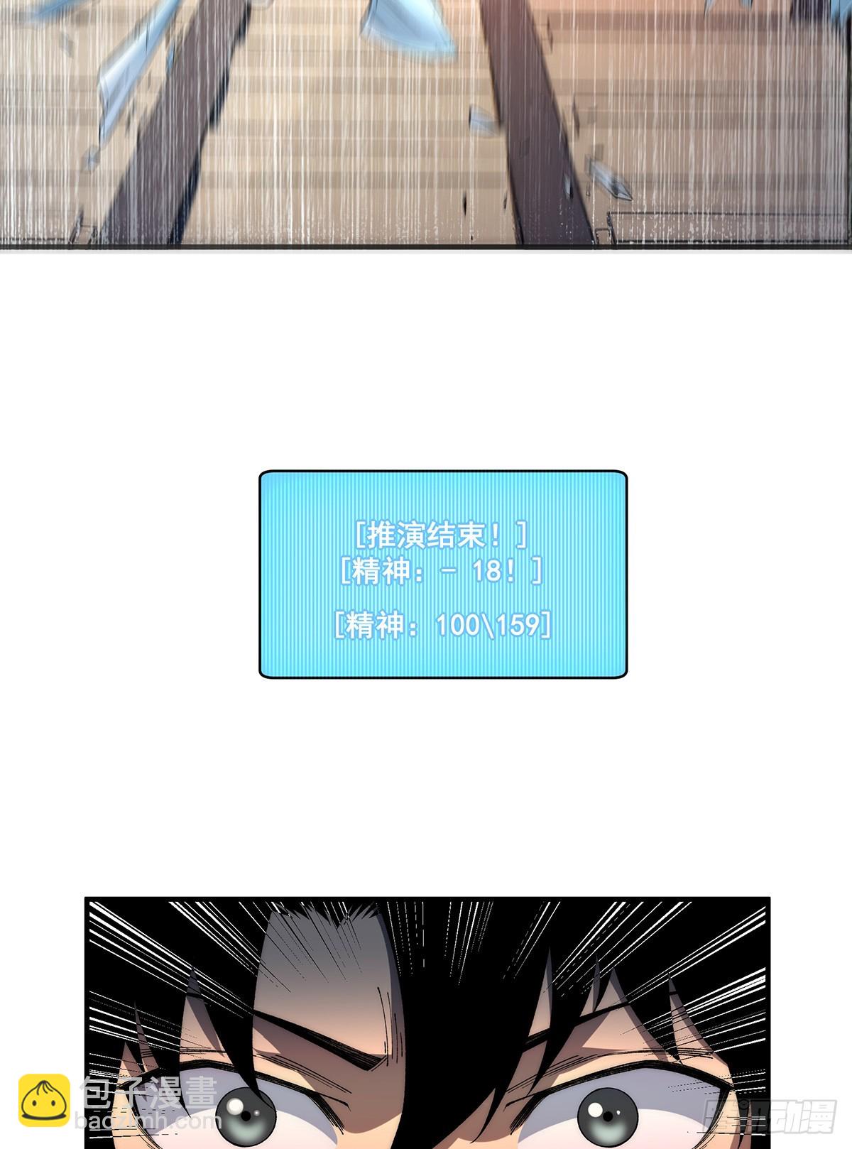 🍘無限推演 13 第10页
