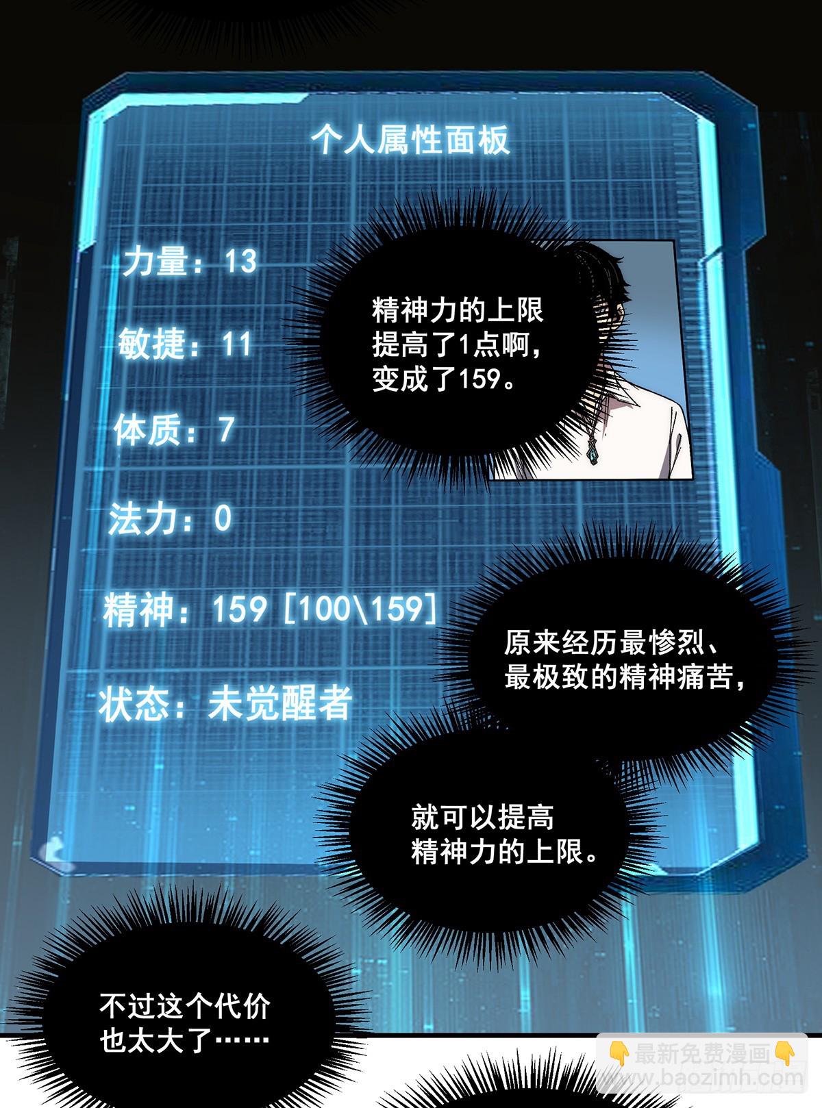 🍘無限推演 13 第14页
