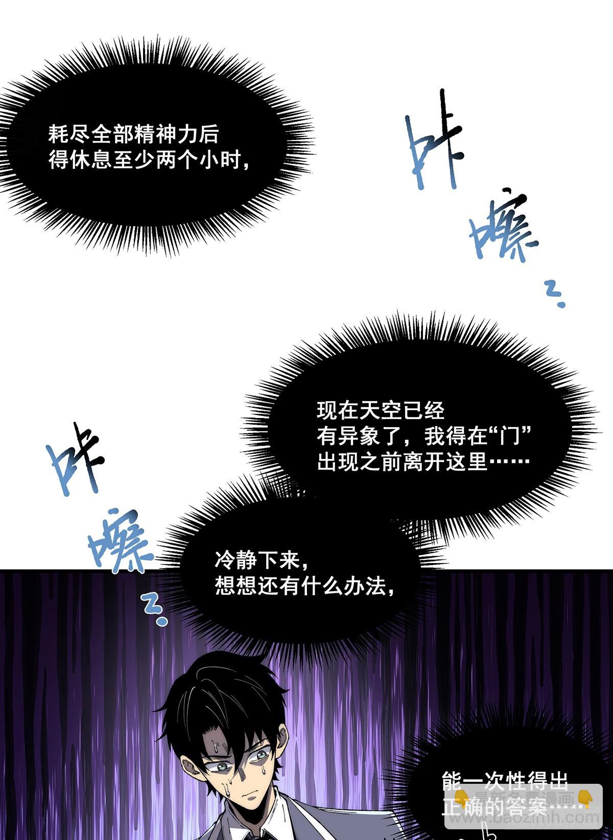 🍘無限推演 13 第16页
