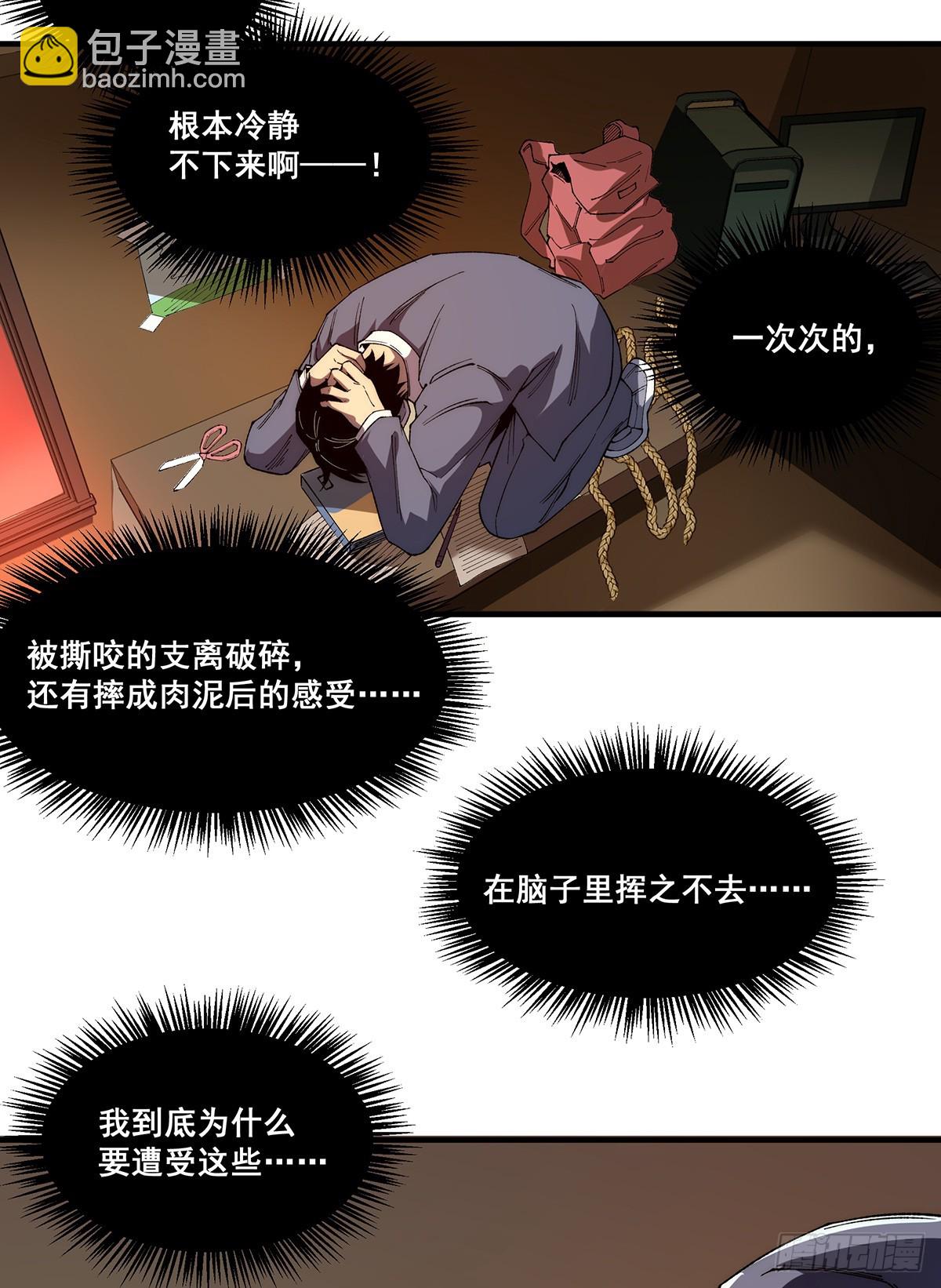 🍘無限推演 13 第19页