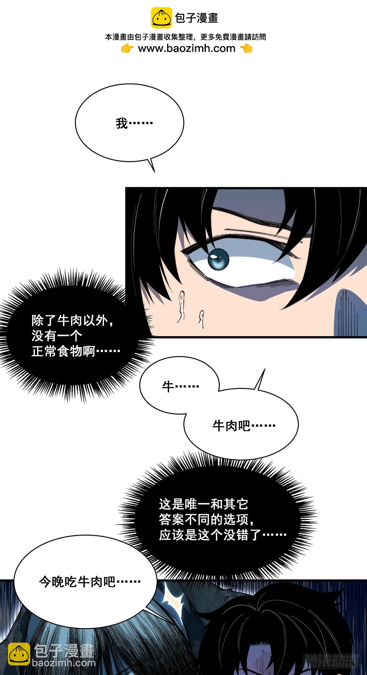 🍘無限推演 13 第2页