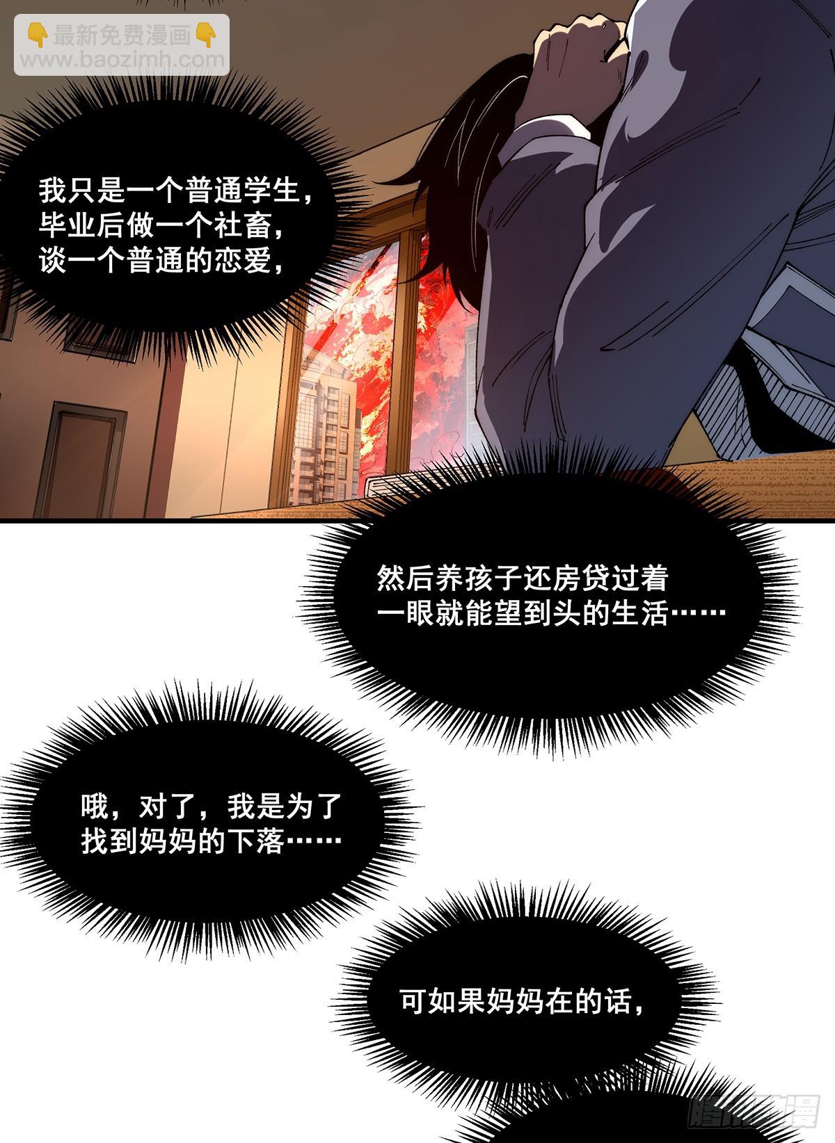 🍘無限推演 13 第20页