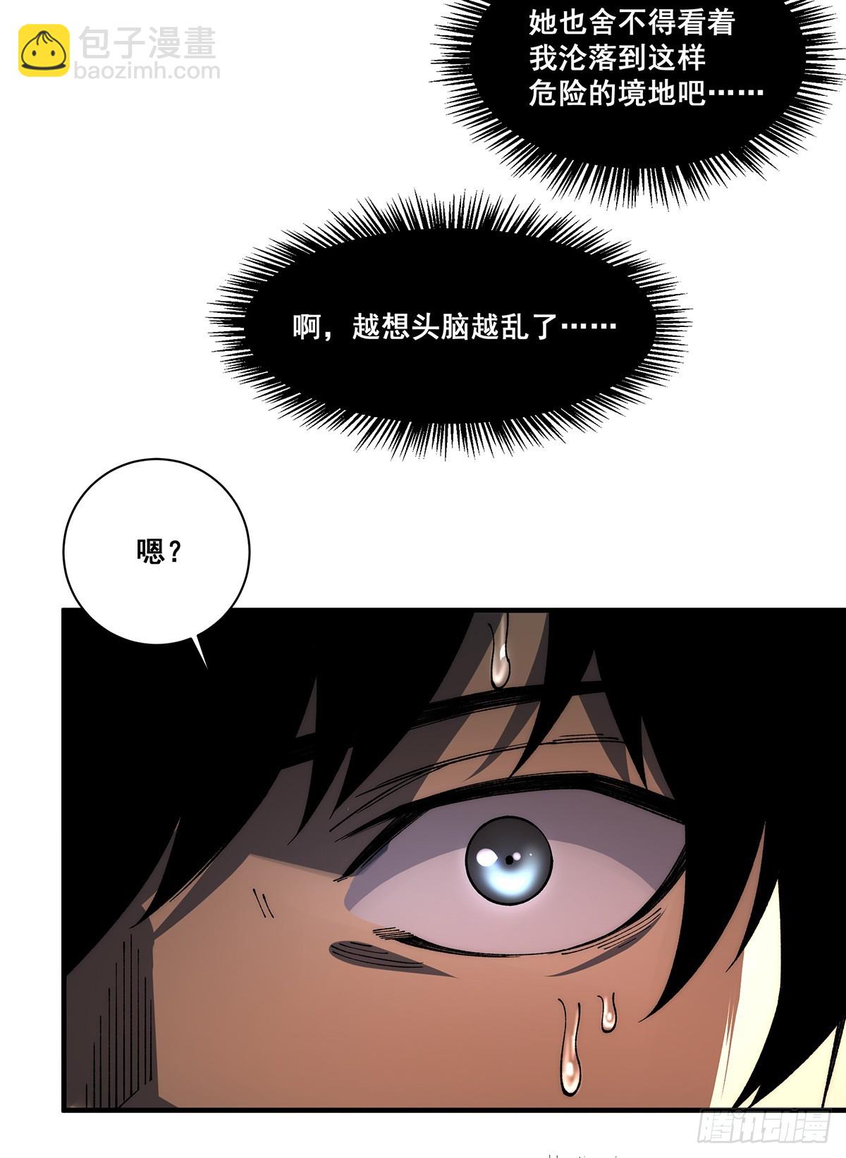 🍘無限推演 13 第21页