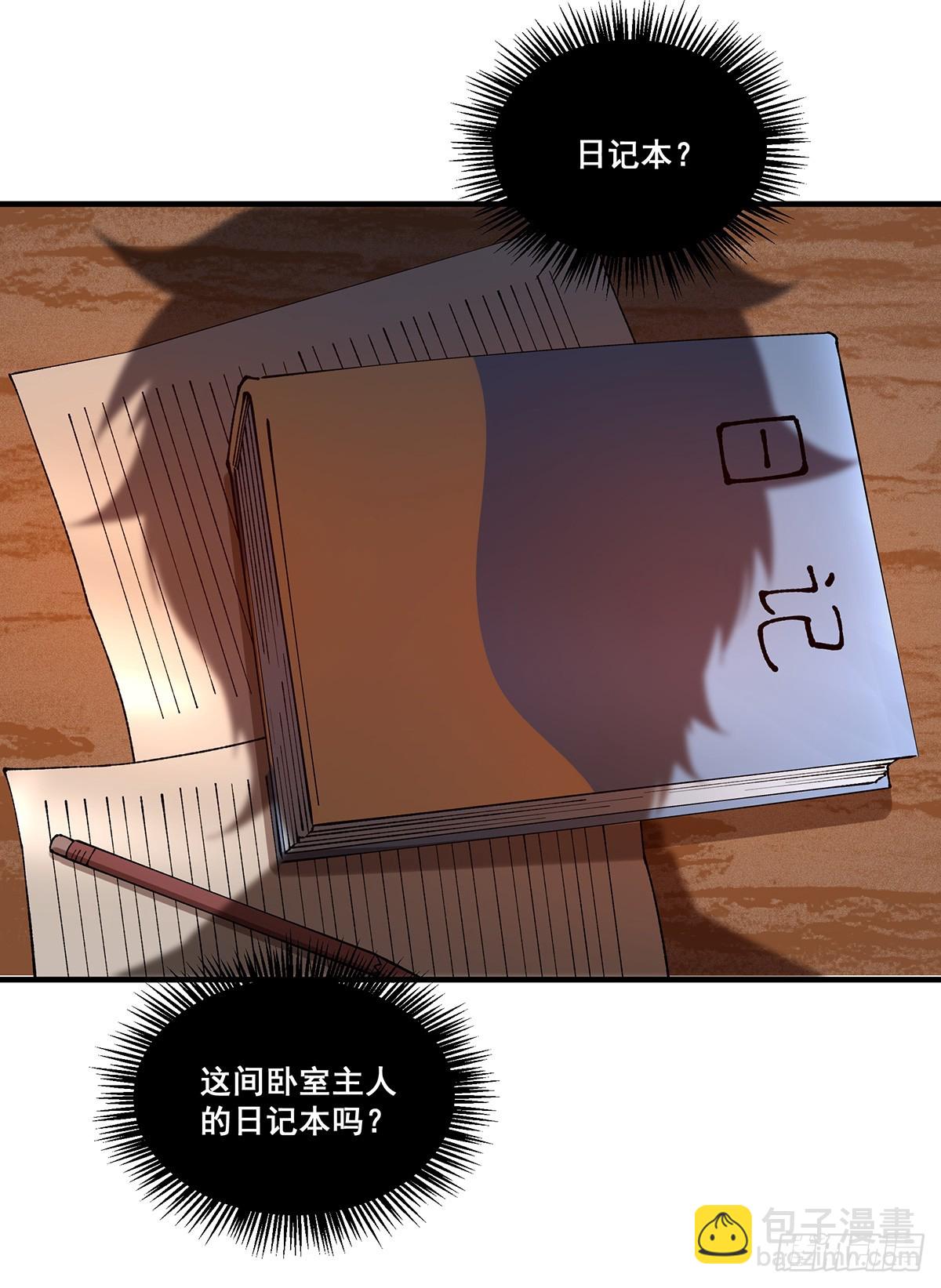🍘無限推演 13 第22页