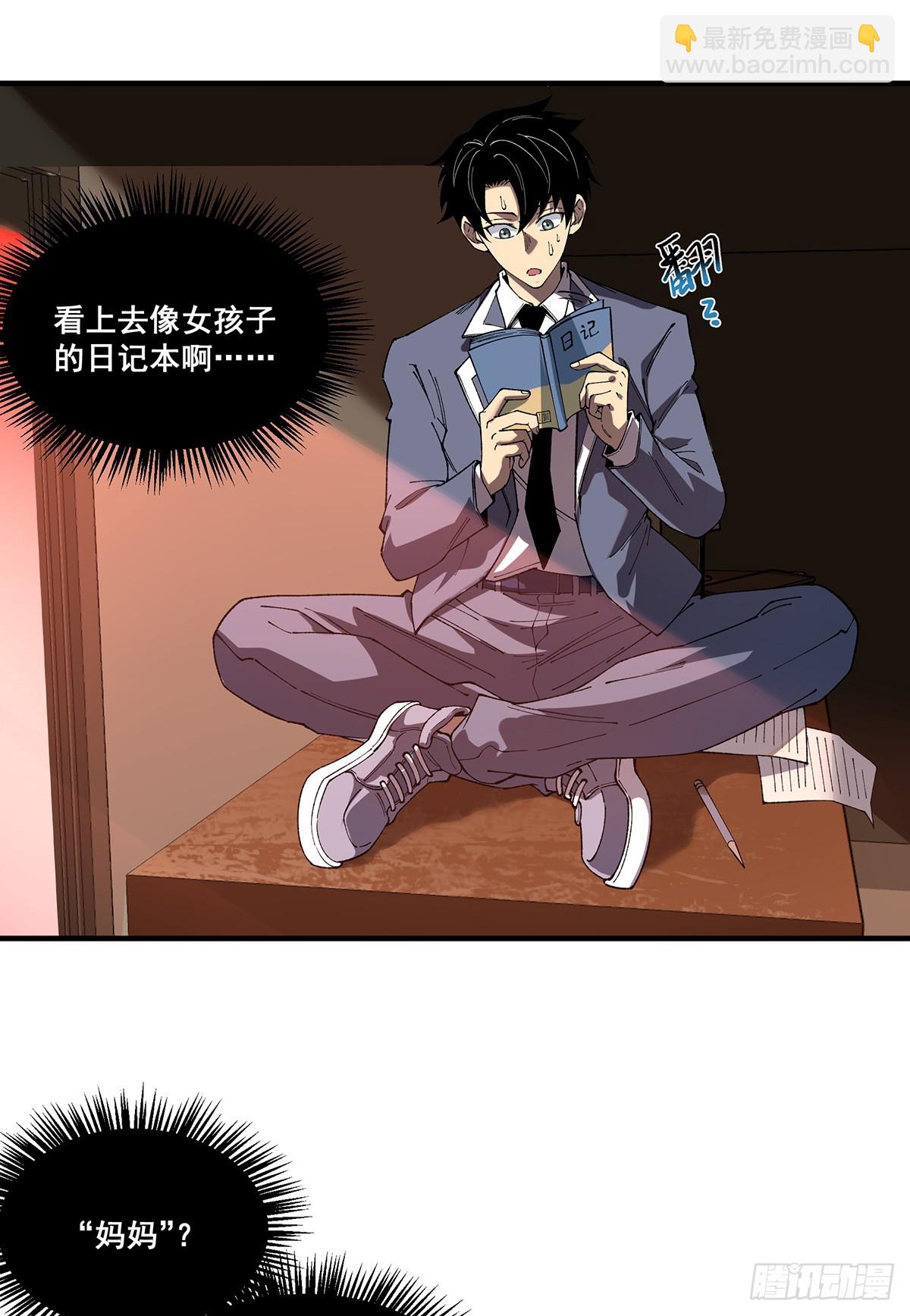 🍘無限推演 13 第23页