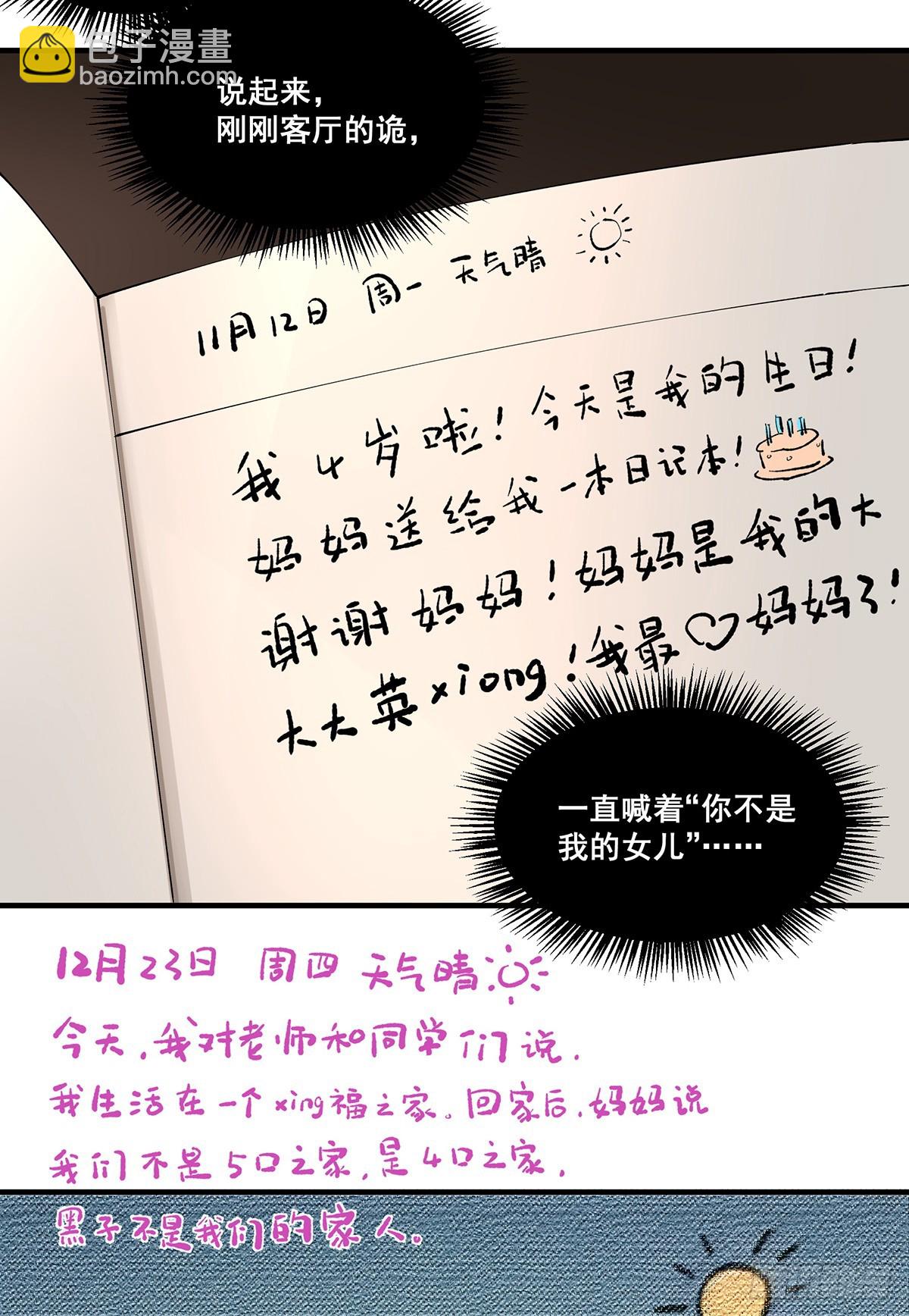 🍘無限推演 13 第24页