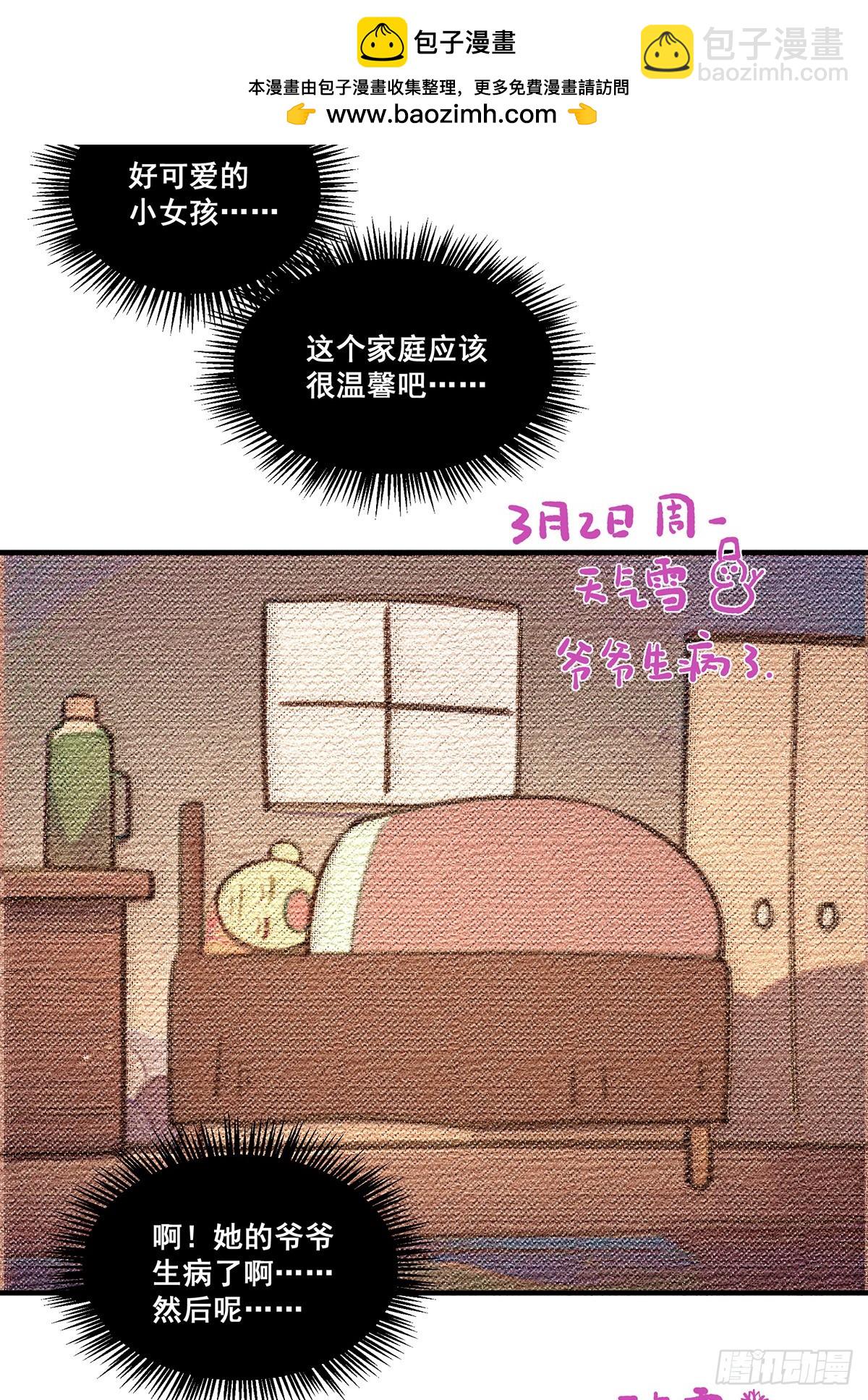 🍘無限推演 13 第26页