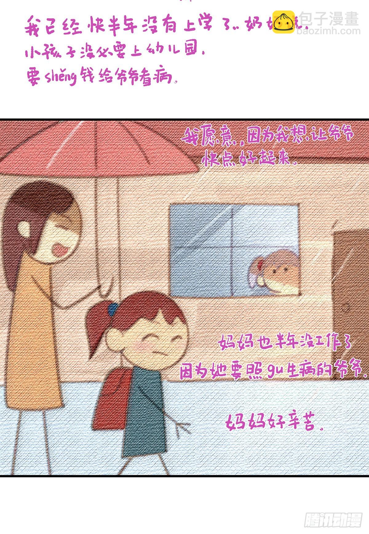 🍘無限推演 13 第28页