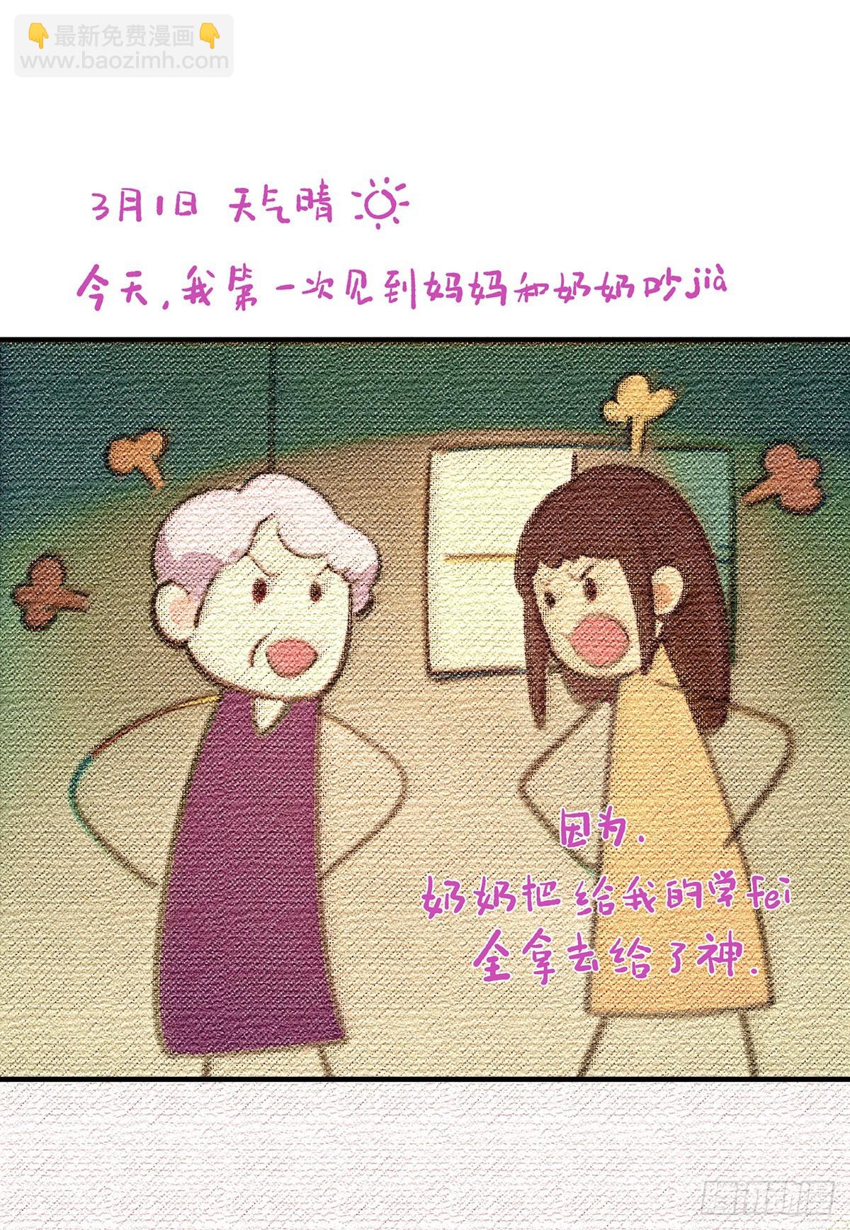 🍘無限推演 13 第29页
